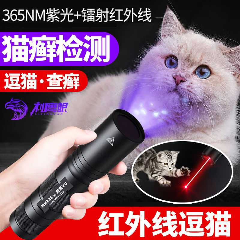 伍德氏灯激光灯二合一逗猫猫藓灯宠物紫光灯紫外线真菌猫廯灯