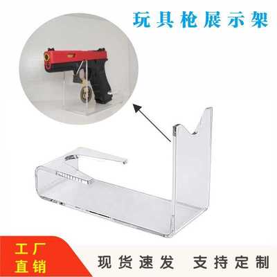 亚克力玩具枪展示架儿童玩具手枪架射击比赛玩具模型气pistol支架