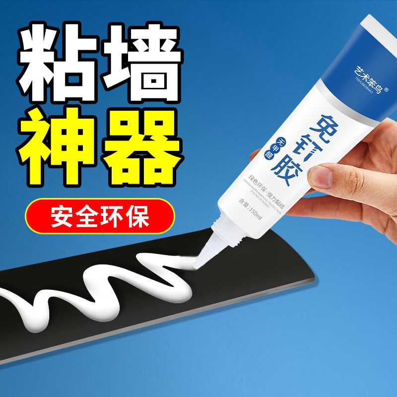 8免钉胶粘胶免打孔高粘度快干强力胶结构胶家用置物架免钉胶水