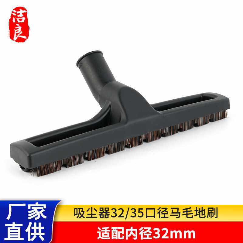 适用美的家用吸尘器配件马毛混合木地板刷头地刷吸头内径32/35mm