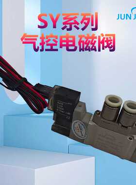 电磁阀厂家SY5220-5DZD-C8双电控气动电磁阀SY5120单电控换向阀