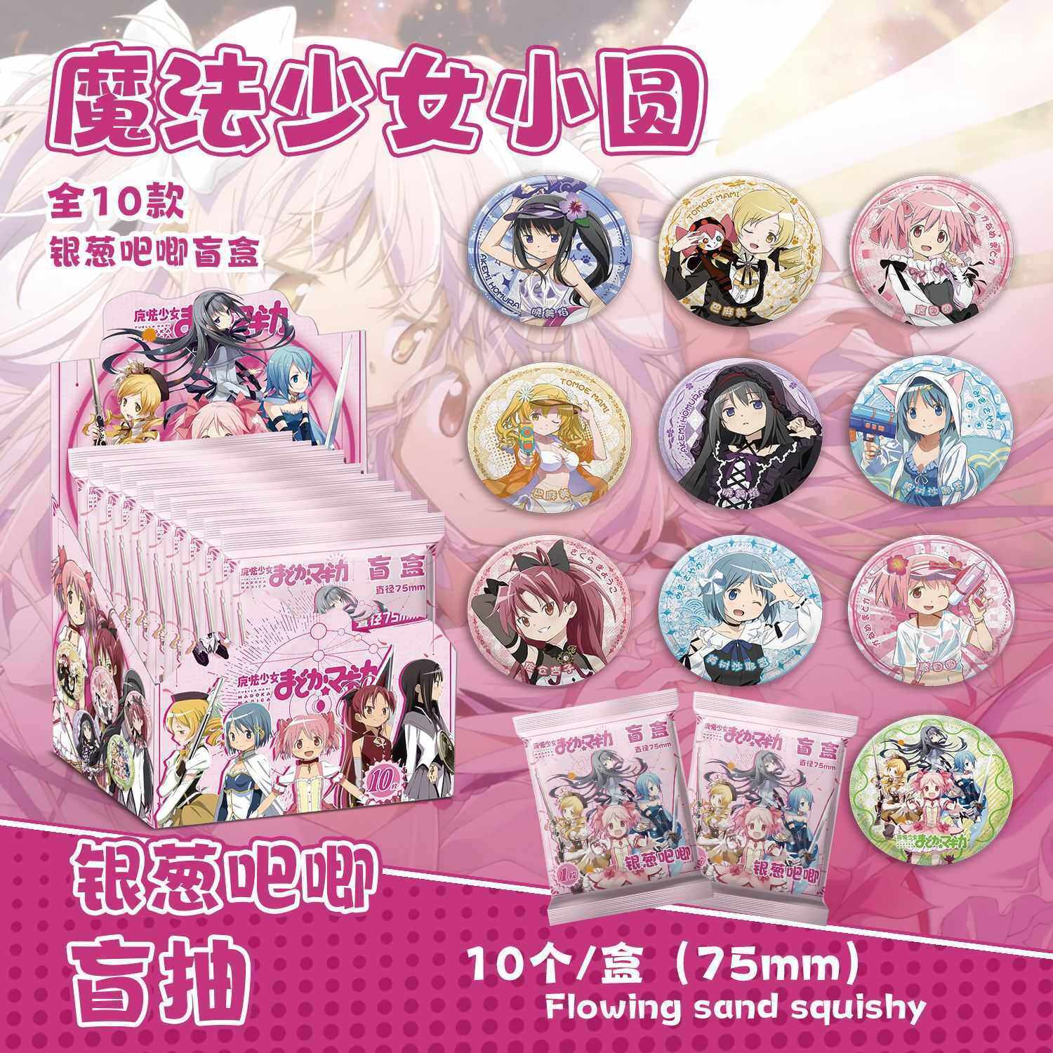 魔法少女小圆银葱吧唧盲抽107x96x107mm含10枚75mm马口铁双闪徽章 - 实物图