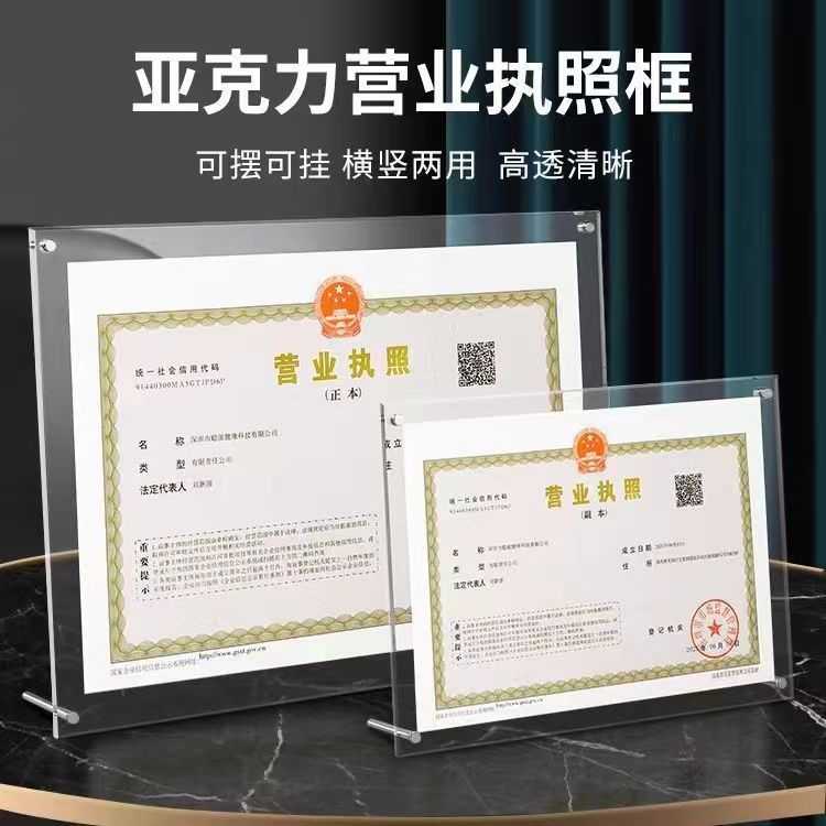 亚克力工商营业执照框a3食品卫生经营许可证框A4证书框摆台卡槽