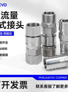 304不锈钢C式大流量船用SM400SF600分SH800公母头1快速接头直通