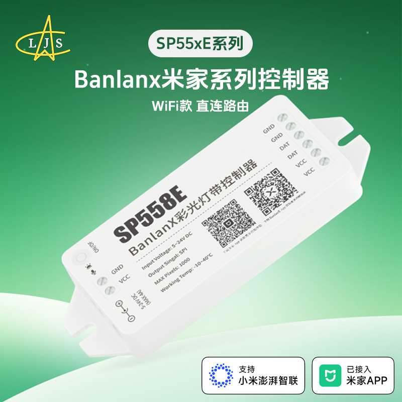 SP558E 已接入米家app幻彩LED控制器 流水灯带小爱同学智能语音