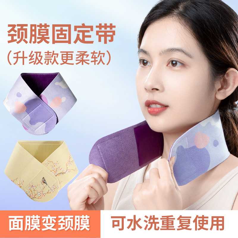 颈膜固定带面膜敷脖子颈带劲纹护理带硅胶可水洗颈部绷带辅助神器