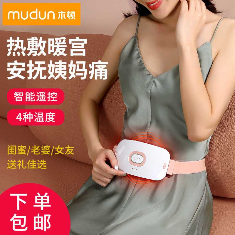 木顿暖宫腰带女士腰部大姨妈肚子疼神器暖肚子月经保暖礼物套装