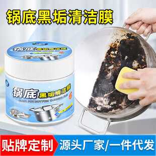 万必洁400g锅底黑垢清洁膜珐琅锅搪瓷锅去油除垢不伤锅具厂家