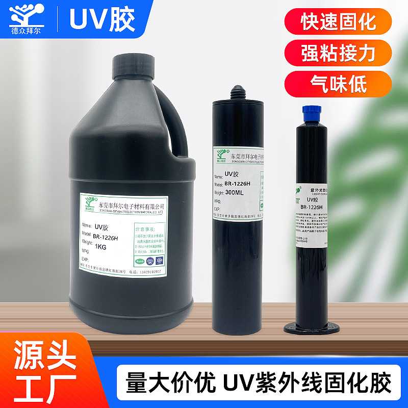 uv三防胶 pcb线路板保护防水防腐蚀绝缘湿气双重固化电子UV胶水