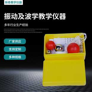 单摆球组 振动及波学教学仪器 物理力学教学实验器材 物理力学
