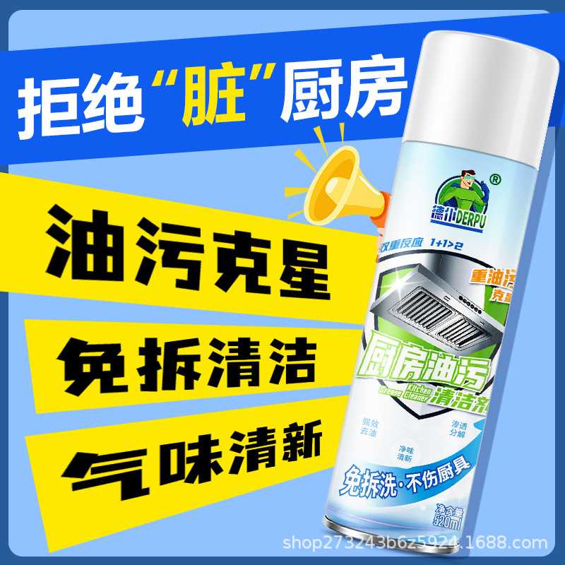 德仆油污净抽油烟机清洗剂厨房重油灶具清洁油污清洁剂 除油