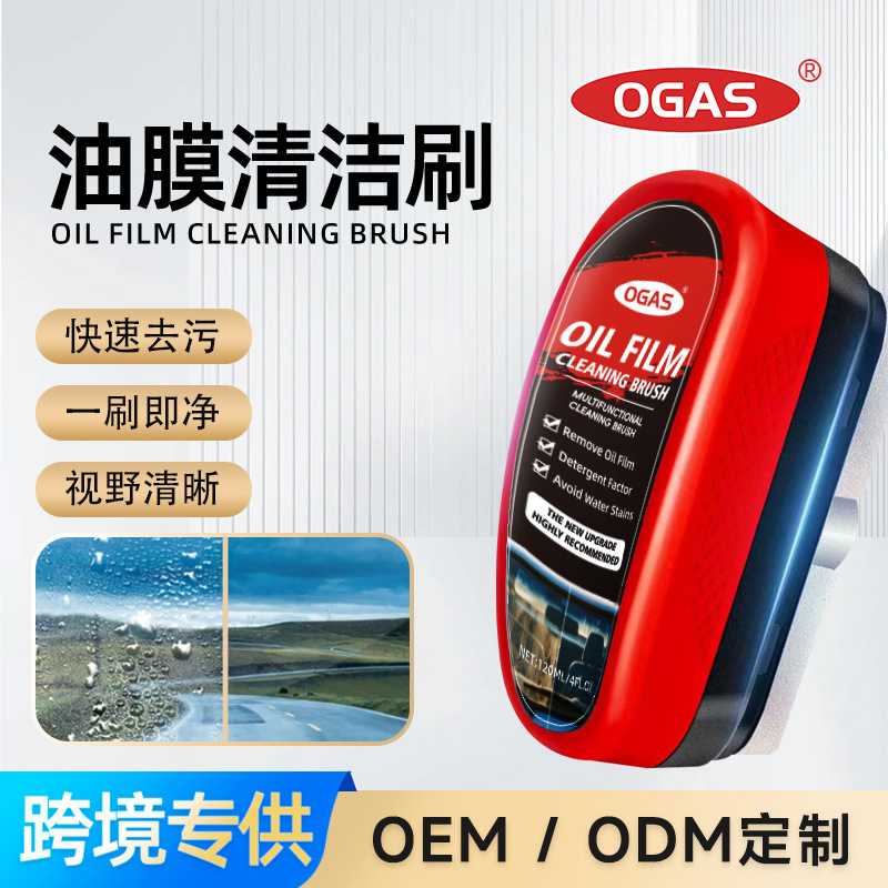 厂家供应汽车玻璃油膜清洁刷后视镜油膜去除剂镀膜疏水油膜清洁剂
