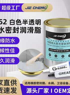 JC-7052白色半透明高真空防水密封绝缘高温硅脂O型圈润滑油脂