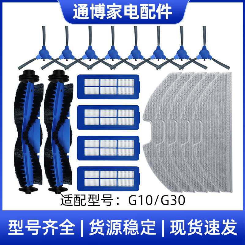 适用于安可Eufy扫地机器人配件G10/G30滚刷主刷边刷滤网滤芯抹布