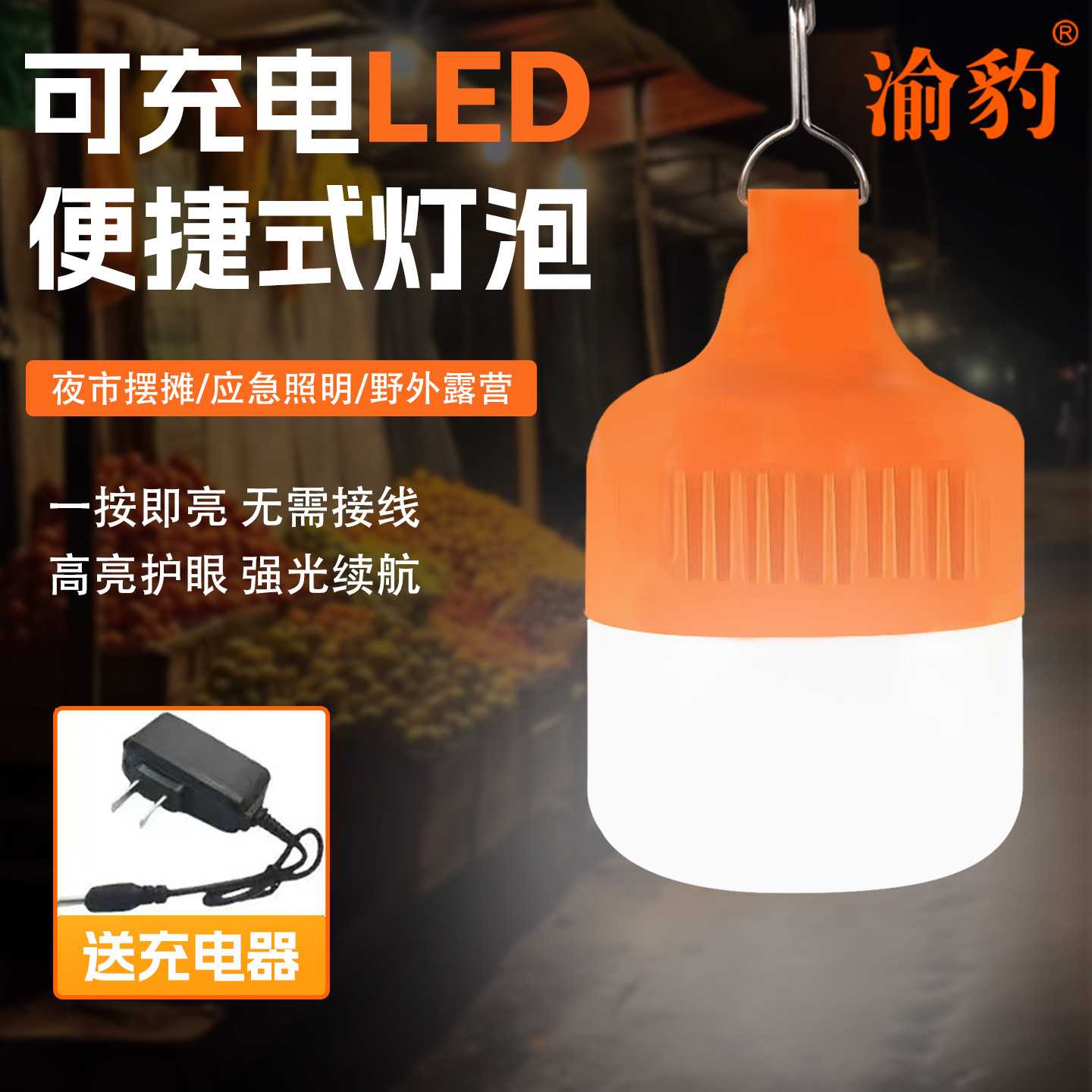 led球泡灯充电灯泡超亮户外夜市摆地摊家用停电应急灯露营灯移动