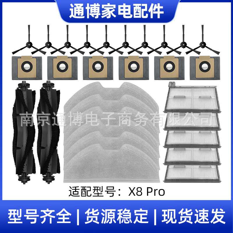 适用于Eufy扫地机器人X8 PRO主刷滚刷边刷滤网抹布海帕滤芯拖布