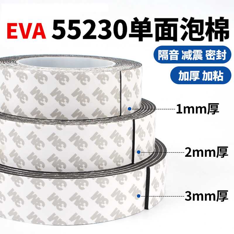 3m单面胶贴eva黑色白色胶带强粘性防水耐高温厚度1 2 3mm减震防撞