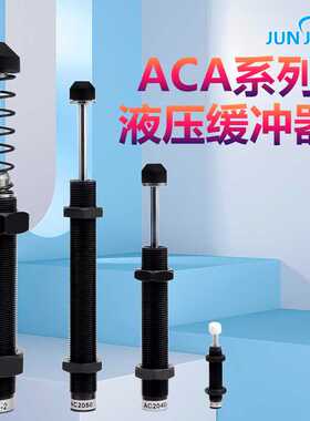 液压油压缓冲器阻尼器机械手配件ac1416 ACA1007-1/1210厂家