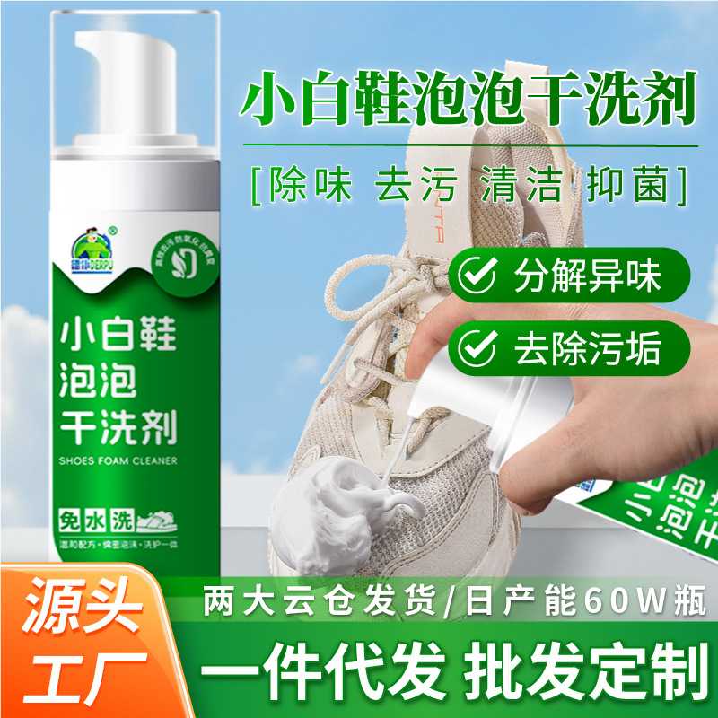 德仆小白鞋清洁剂干洗剂洗鞋神器球鞋白鞋清洗剂去渍免洗去黄
