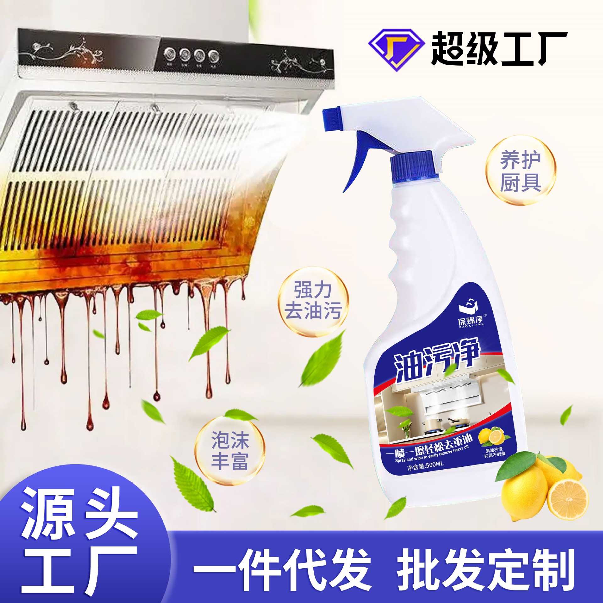 油污净厨房强力除重油污抽油烟机清洗剂泡沫清洁剂油烟净  清洁剂