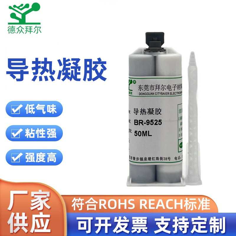 高导热粘接导热凝胶电子新能源电动汽车电池组散热密封胶颜色可调