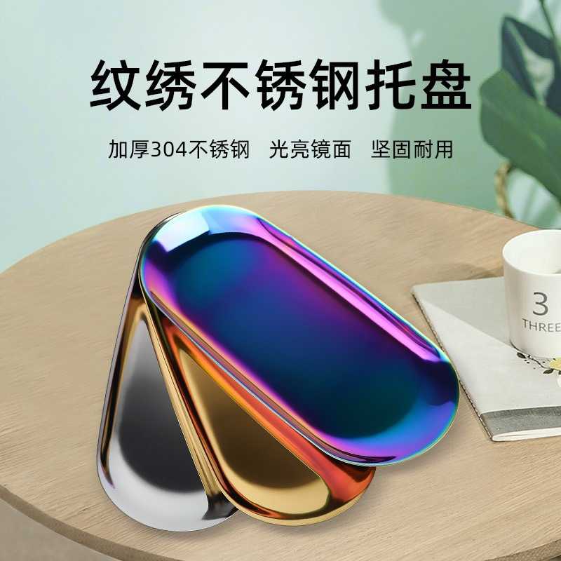 半永久纹绣工具托盘操作托盘304不锈钢托盘椭圆形纹绣用品酒精盘