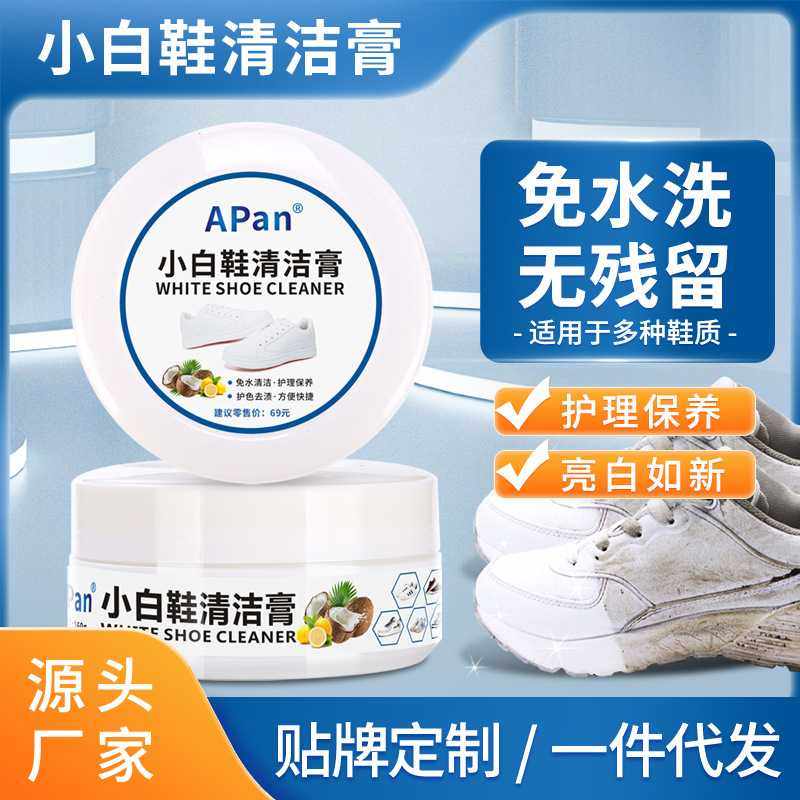 清洁膏厂家 260g小白鞋清洁膏运动鞋皮革汽车家居多功能去污膏,洗护清洁剂/卫生巾/纸/香薰,小白鞋清洁剂/巾,淘宝优惠券,粉丝福利购,淘宝优惠卷