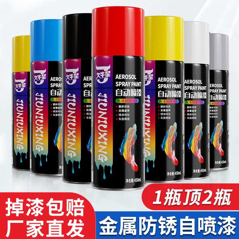 久牛星自动喷漆黑色油漆墙面手摇喷漆金属自喷漆大容量 涂料漆