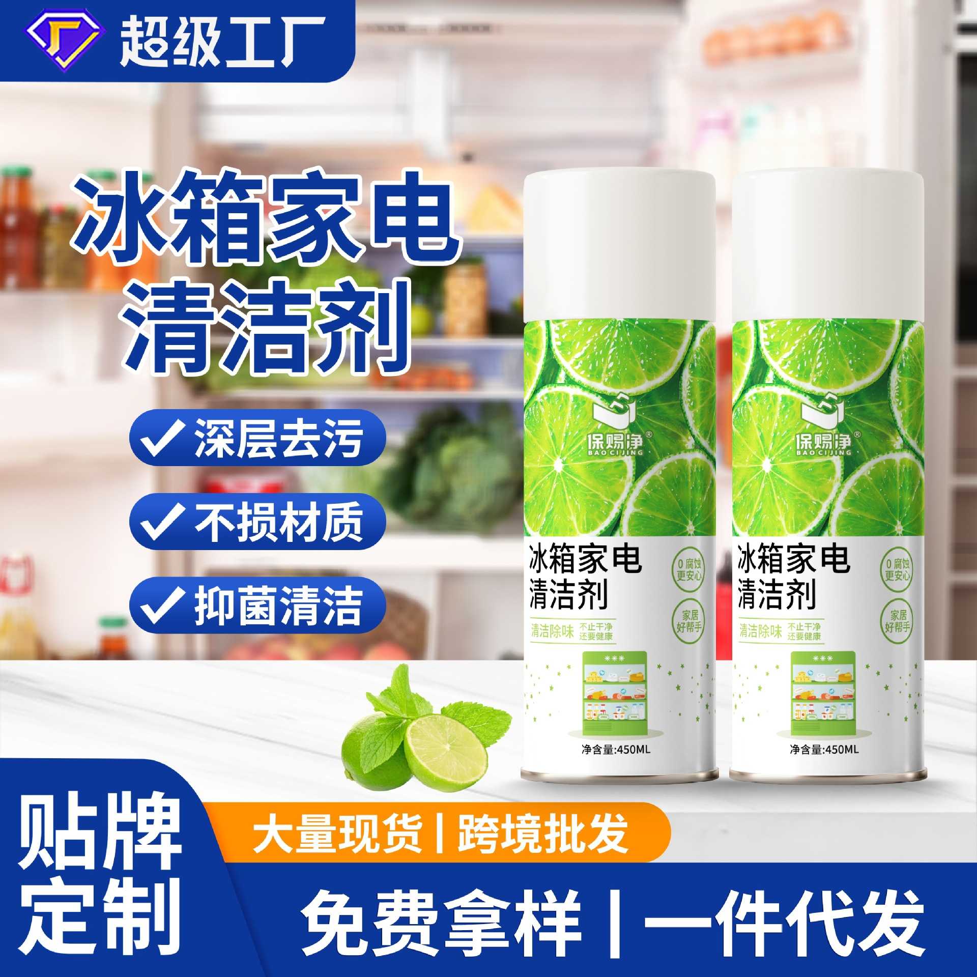 多功能清洁剂喷雾去油污去霉斑水离子去异味防串味专用清洗除味剂