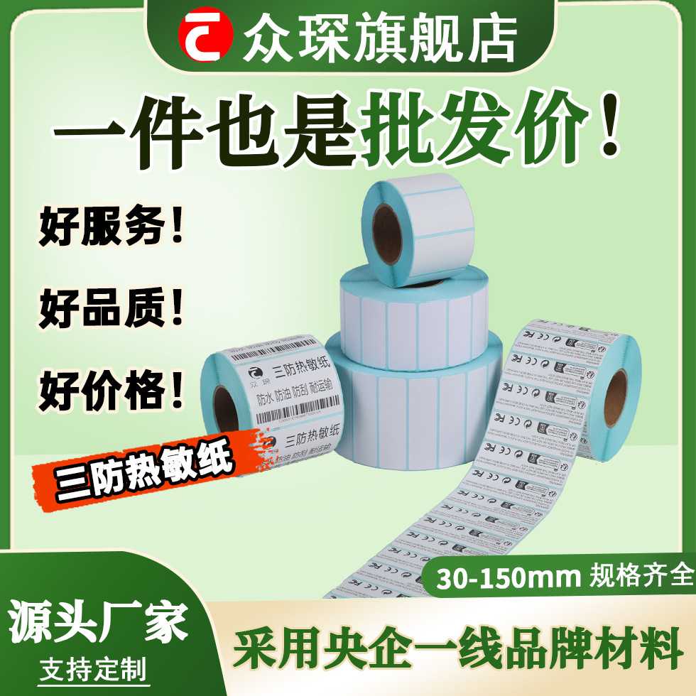 三防热敏标签纸100×100物流快递不干胶标签条码贴纸热敏纸