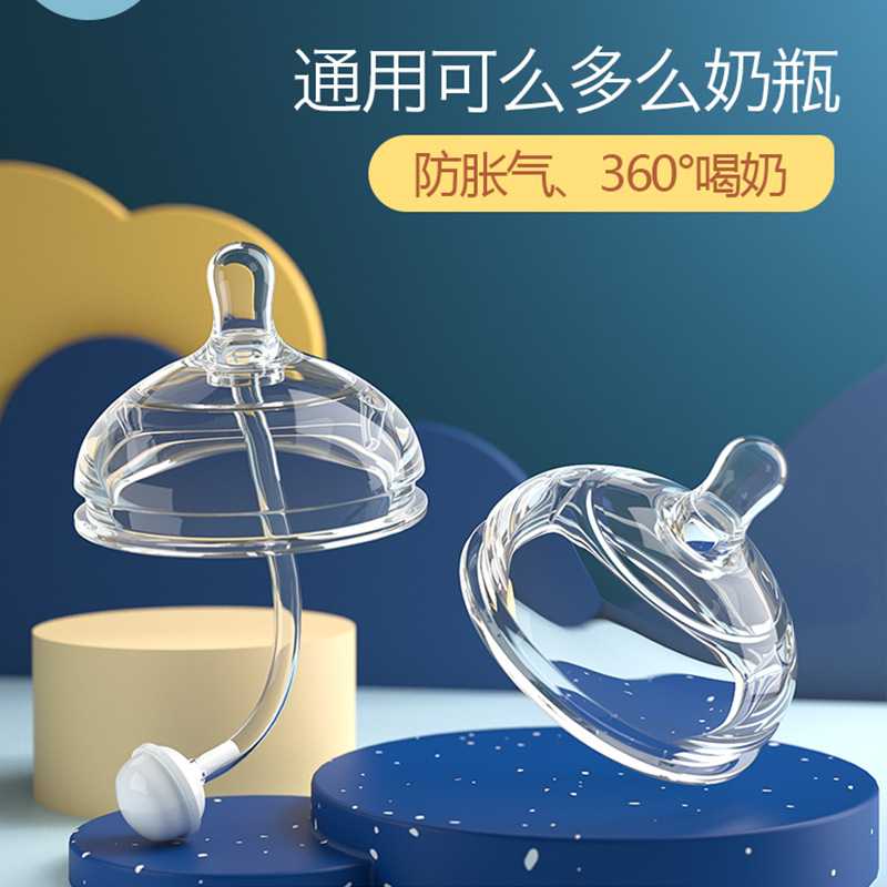 通用可么多么奶嘴Y字孔3滴硅胶吸管嘴鸭嘴配件适用于宽口径转换头