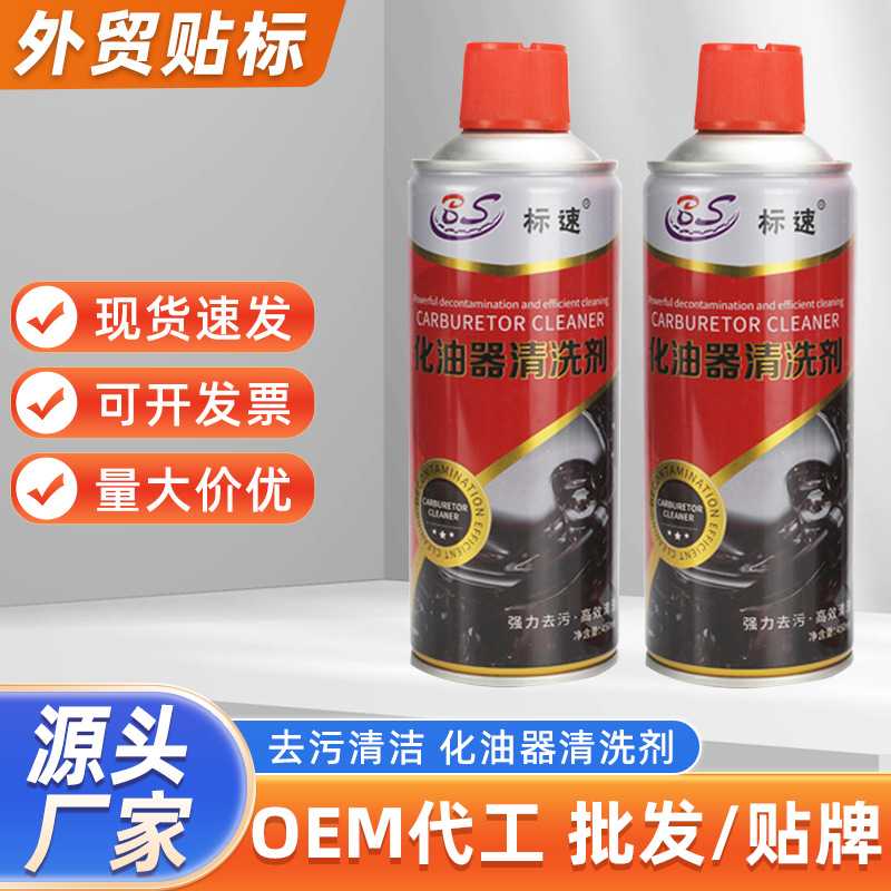 450ML汽车化油器清洗剂去油污积碳清洁节气门摩托喷油嘴清洗