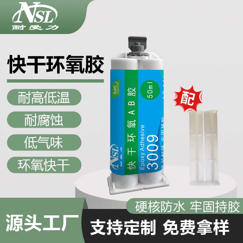 5分钟快干环氧AB胶 金属塑料玻璃亚克力板高强度粘接快干环氧胶水