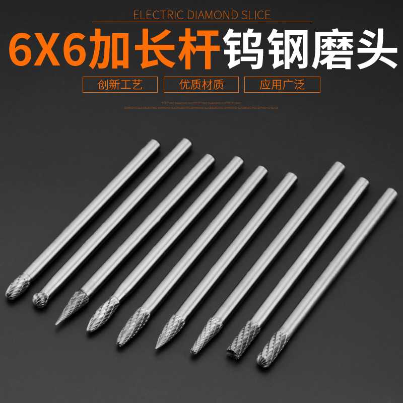 加长钨钢旋转锉6X6硬质合金旋转铣刀金属木工雕刻头打磨头6mm柄