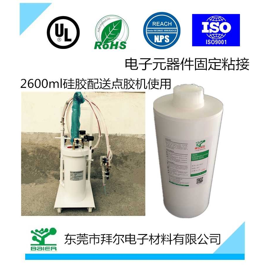 粘接密封固定有机硅胶 电源适配器 通过ROSH认证 配送点胶机