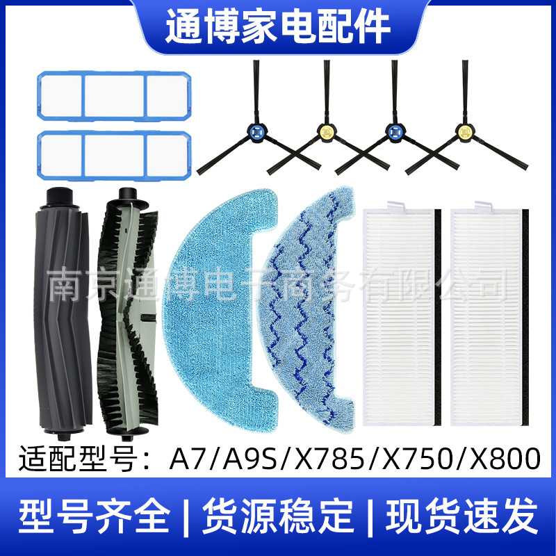 适用于ilife扫地机器人配件A7/A9S/X785/X750/X800主边刷滤网拖布
