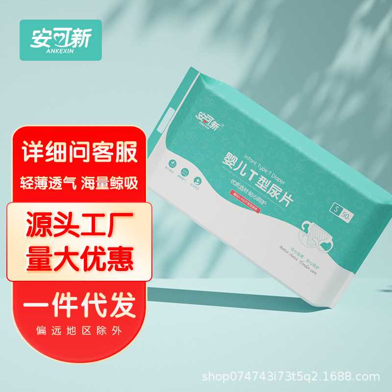 安可新婴儿三角巾T型尿片一次性尿布新生儿纸尿裤尿不湿超薄透气