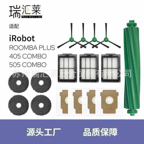 适用iRobotRoombaPlus505/405Combo扫地机配件滤网尘袋抹布主边刷