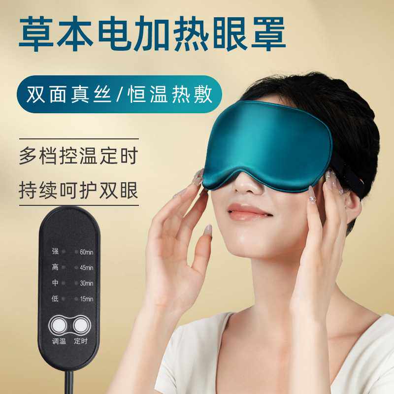 电加热艾灸眼罩电热控温睡眠热敷眼罩艾草薰衣草眼部近视眼罩