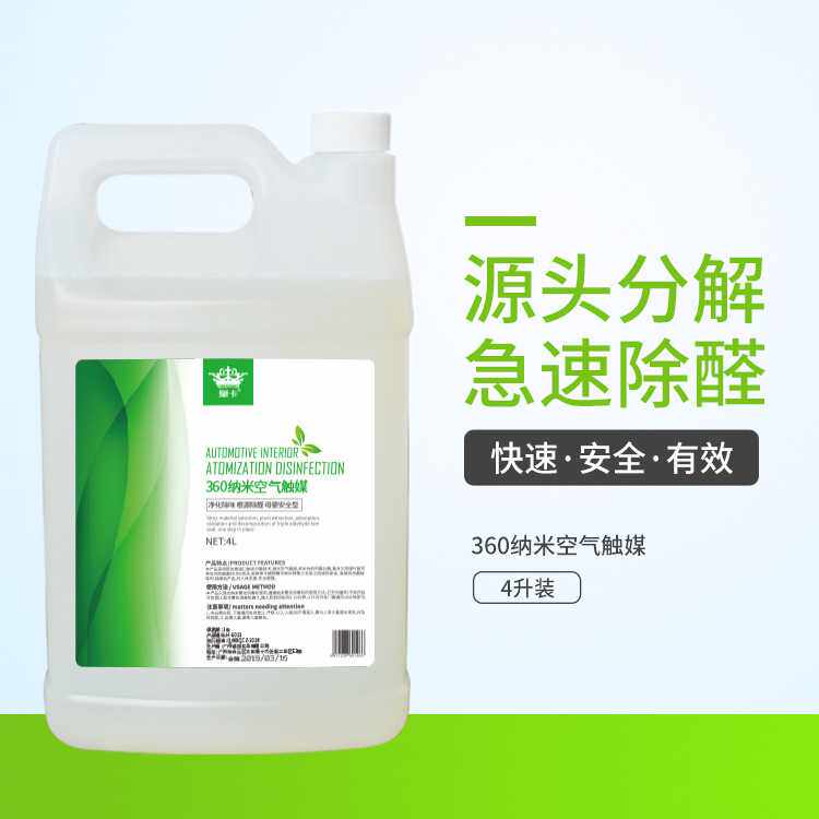 汽车360雾化纳米抗菌液汽车烟雾消毒液汽车空调消毒烟雾剂 烟雾弹