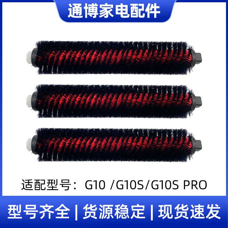 适用于石头扫地机器人G10/G10S系列滚刷毛刷主刷配件自清洁可拆卸