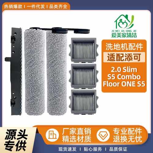 适用于添可洗地机配件芙万2.0Slim滚刷过滤网吸尘器滤滤芯刮水条