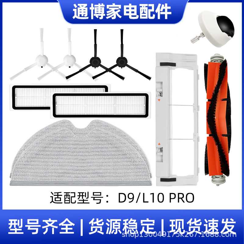 适用于追觅扫地机器人配件D9/L10 PRO主刷滚刷边刷滤网芯抹布盖板