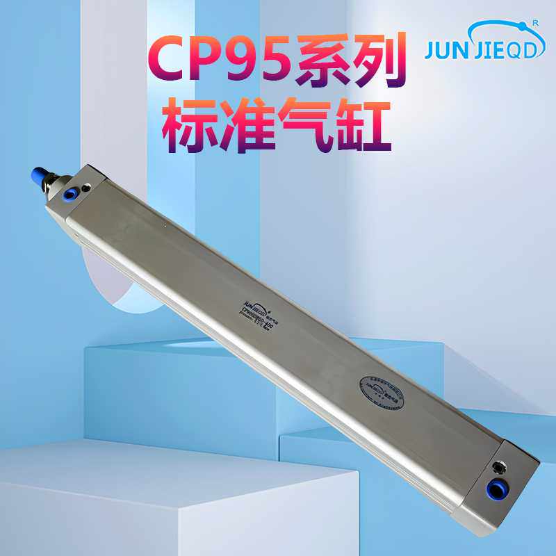 厂家标准气缸CP95SDB32/40/50/63/80/100-25-75-125-900C