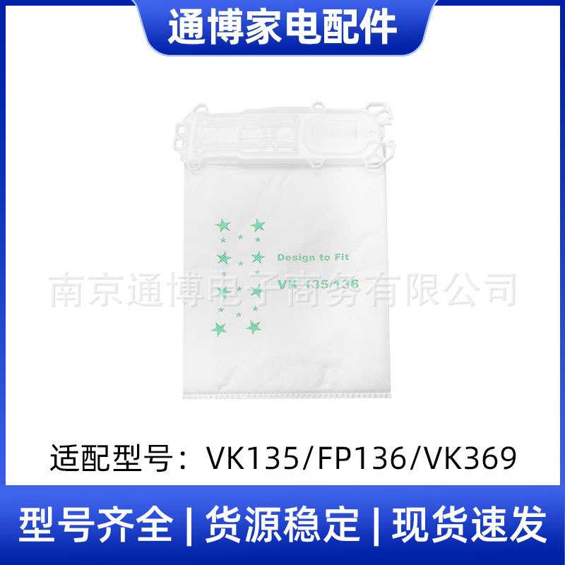 适用于 吸尘器配件VK135/FP136/VK369集尘袋耗材布袋灰尘袋