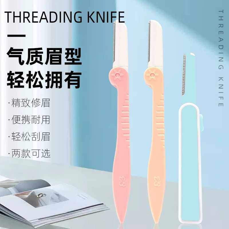 修眉刀安全型套装初学者女休刮眉刀片专业眉剪眉刀眉笔削眉毛神器,彩妆/香水/美妆工具,修眉刀,淘宝优惠券,粉丝福利购,淘宝优惠卷