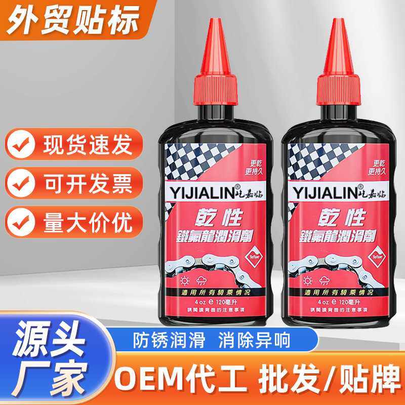 120ml干性铁氟龙链条油飞轮变速器山地公路自行车单车润滑油,汽车零部件/养护/美容/维保,清洗剂/养护剂,淘宝优惠券,粉丝福利购,淘宝优惠卷