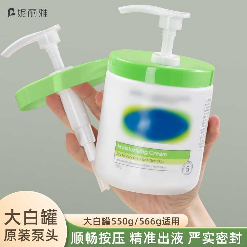 妮丽雅适用于大白罐按压泵头550g/566原配适配身体乳挤压嘴泵头