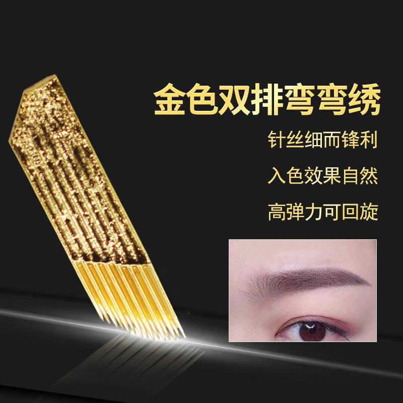 纹绣金针双排弯弯绣针片 手工打雾针沙雾眉颗粒眉针手工雾眉针