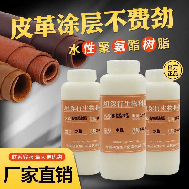 厂家 水性聚氨酯透明高光泽皮革涂饰皮革上光油水性聚氨酯树脂